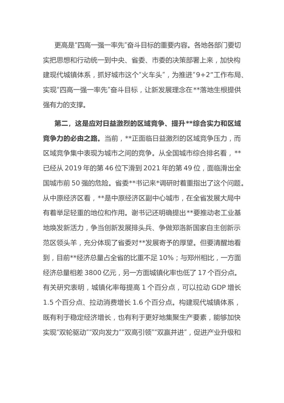 市委书记在市委城市工作会议上的讲话.docx_第3页