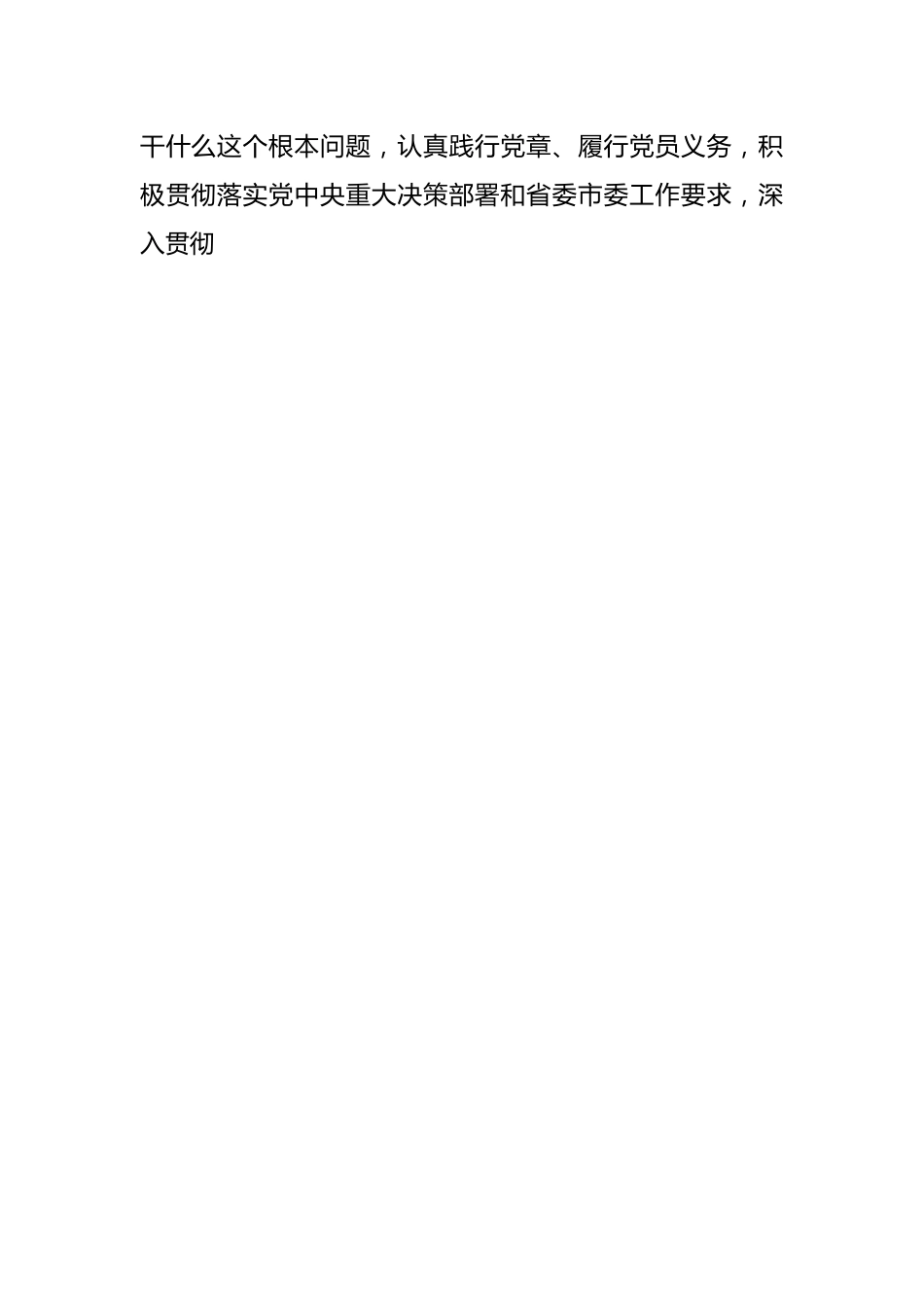 关于在组织生活会个人发言提纲.docx_第2页