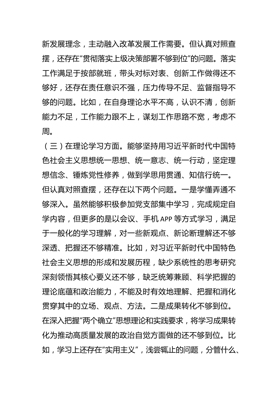 关于在组织生活会个人发言提纲.docx_第3页