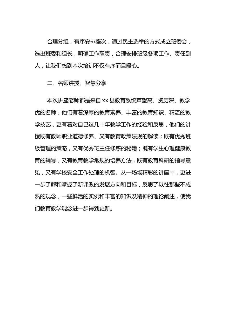 新入职教师岗前培训发言稿.docx_第3页