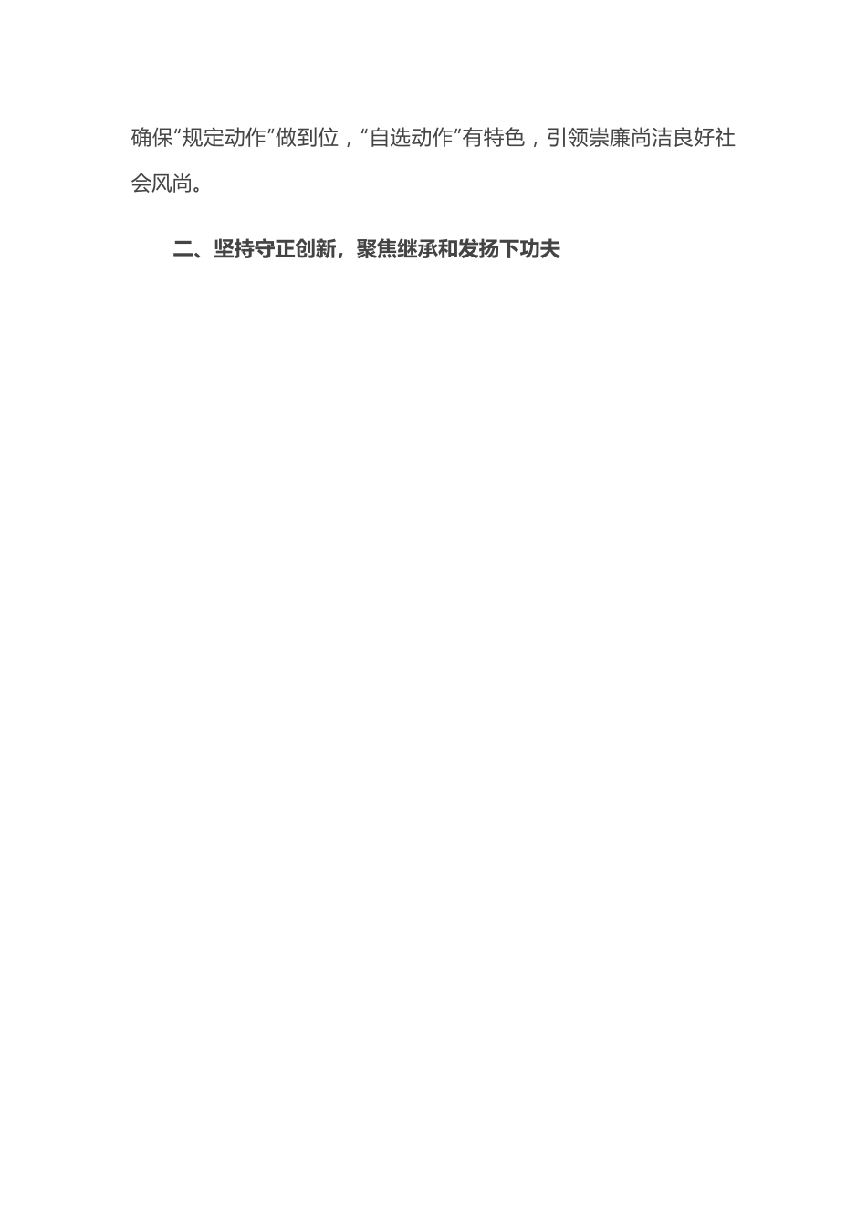 以廉润心以文化人 高标准打造廉洁文化品牌——在全市清廉建设机推进会上交流发言.docx_第2页