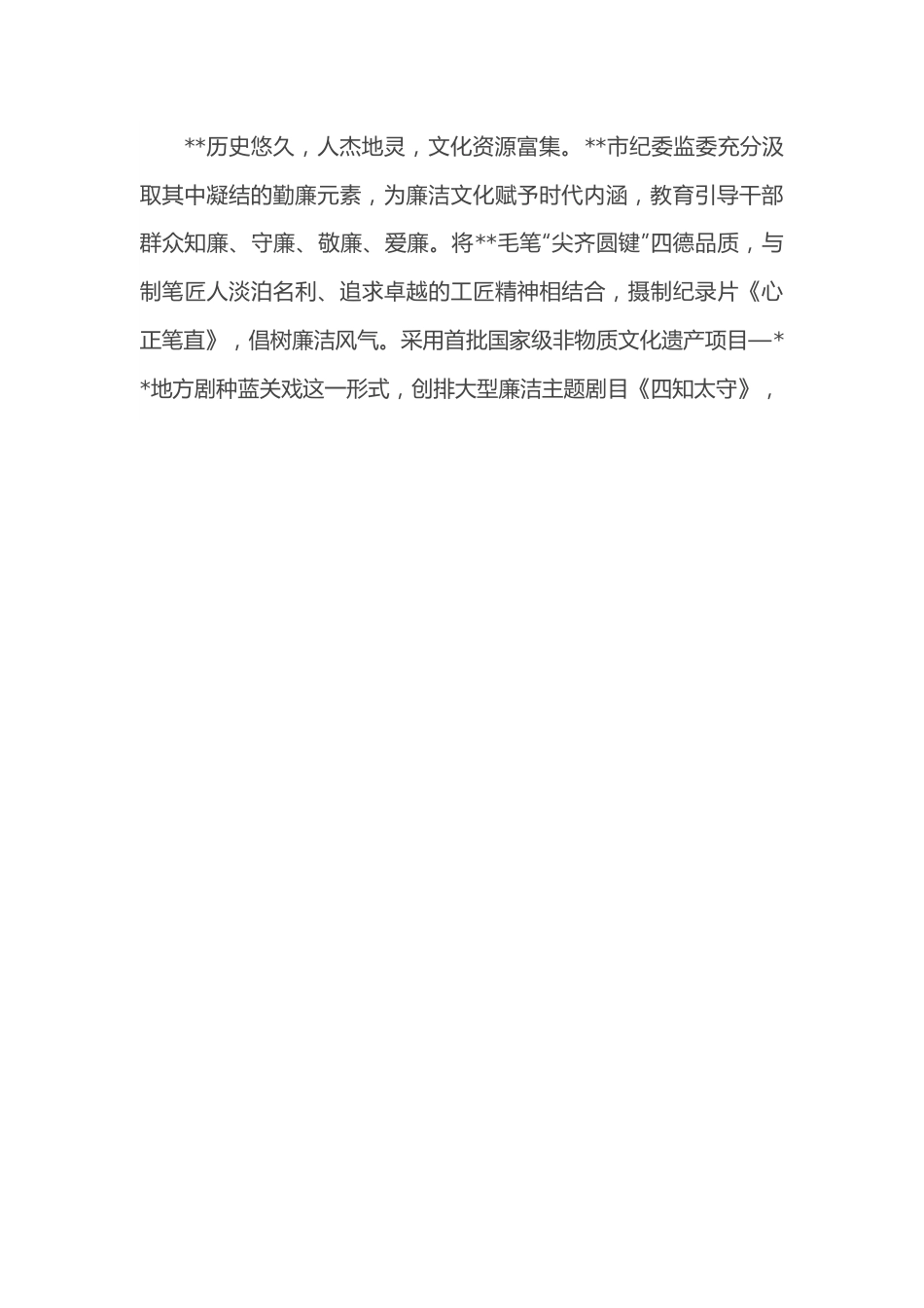 以廉润心以文化人 高标准打造廉洁文化品牌——在全市清廉建设机推进会上交流发言.docx_第3页