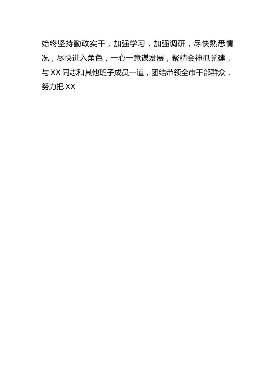 在宣布任职大会上的表态发言.docx_第2页