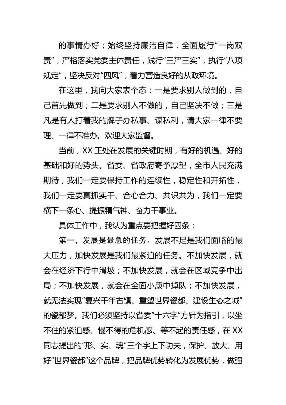 在宣布任职大会上的表态发言.docx_第3页