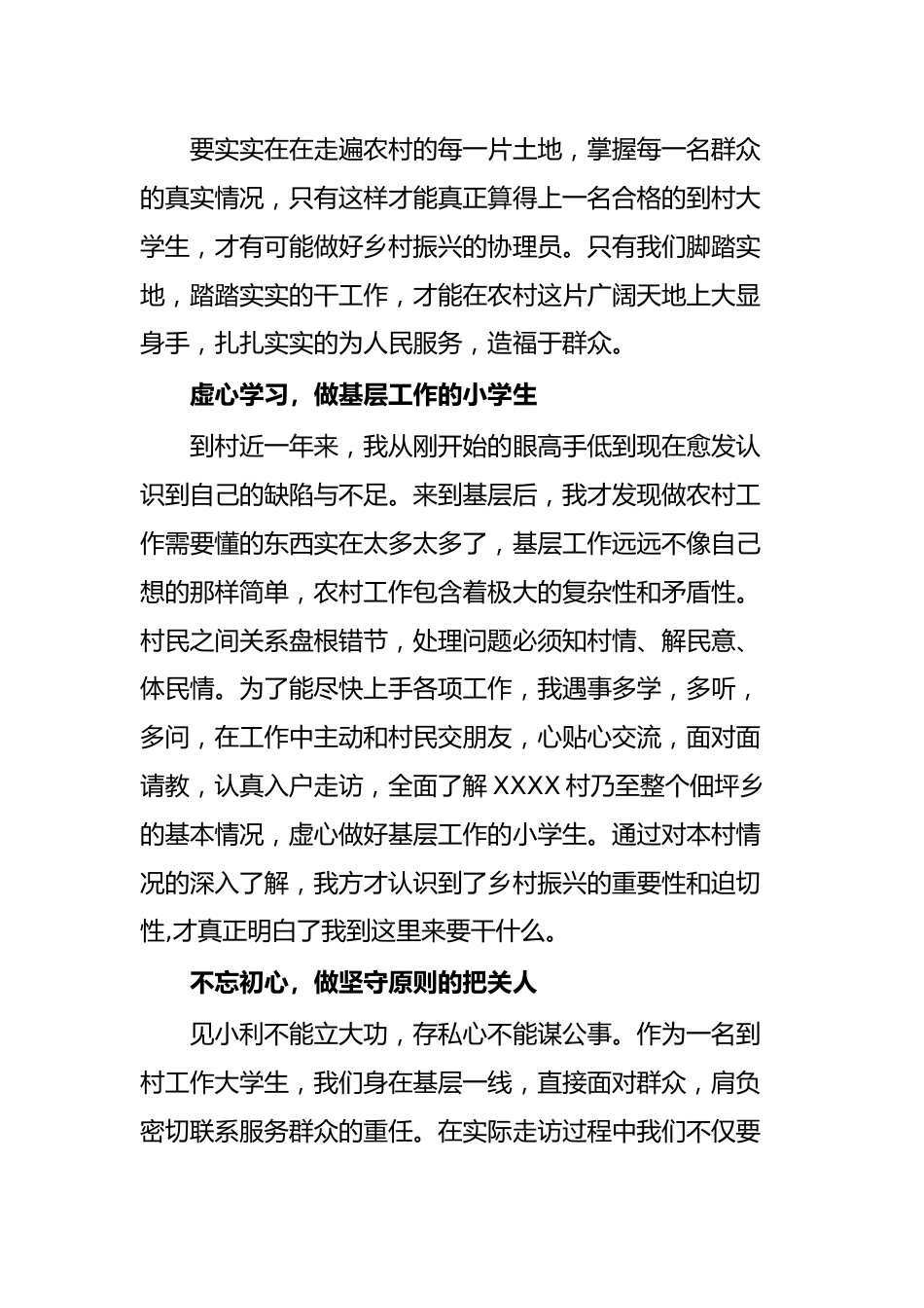 发言研讨以我之力助力乡村振兴.docx_第3页