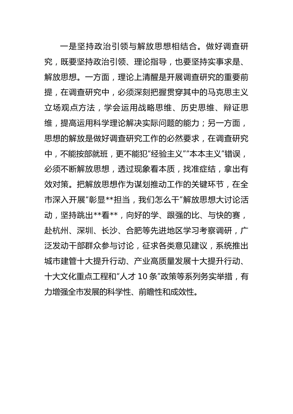 大兴调查研究工作部署会讲话参考汇编（3篇）.docx_第2页