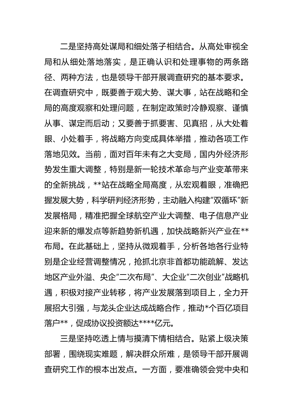 大兴调查研究工作部署会讲话参考汇编（3篇）.docx_第3页