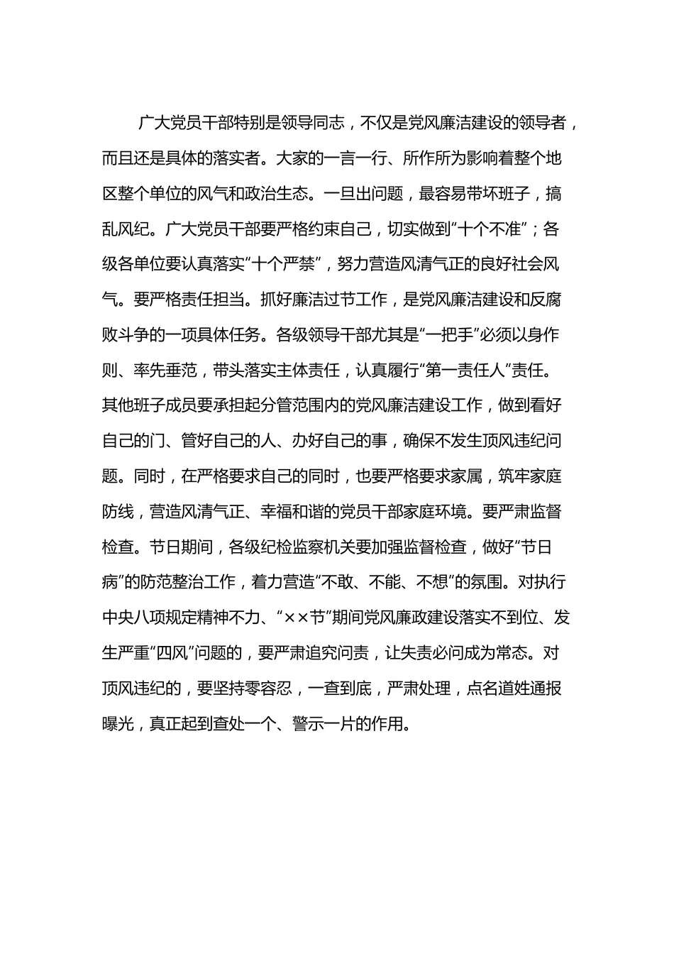 市纪委书记节前部署会讲话.docx_第3页