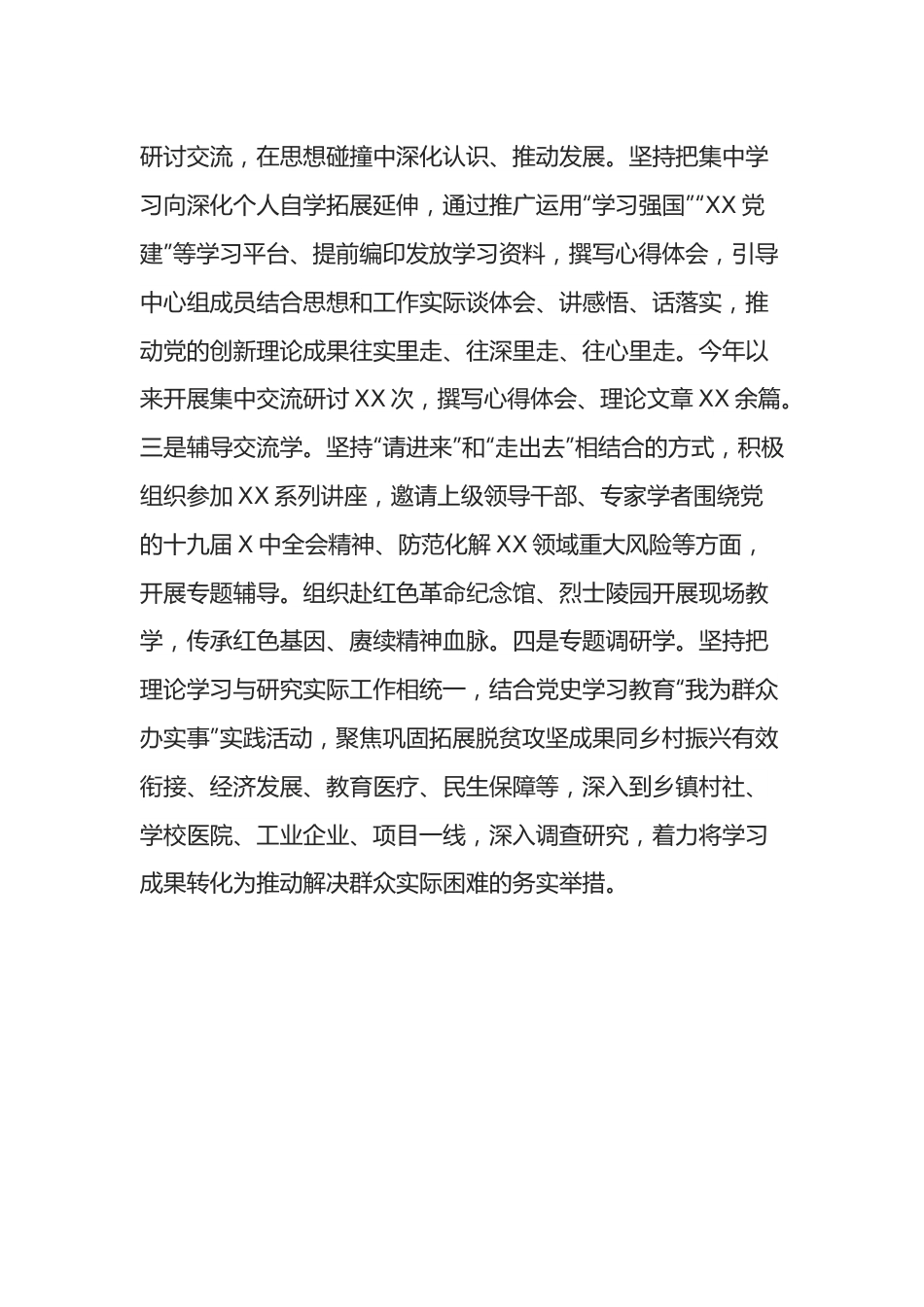 县委理论学习中心组工作经验发言材料.docx_第2页