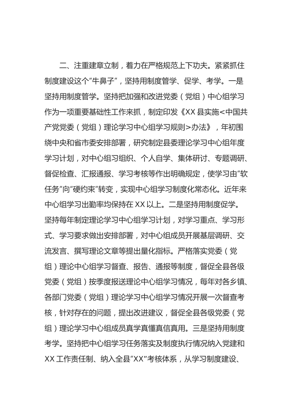 县委理论学习中心组工作经验发言材料.docx_第3页