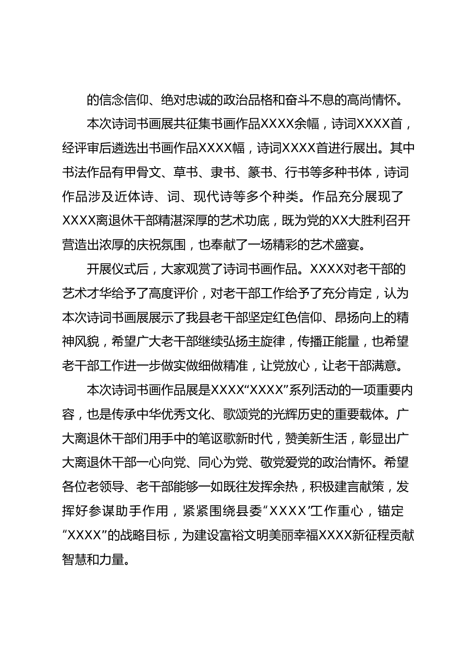 在“光荣在党向党汇报”离退休干部书画展上的讲话.docx_第3页