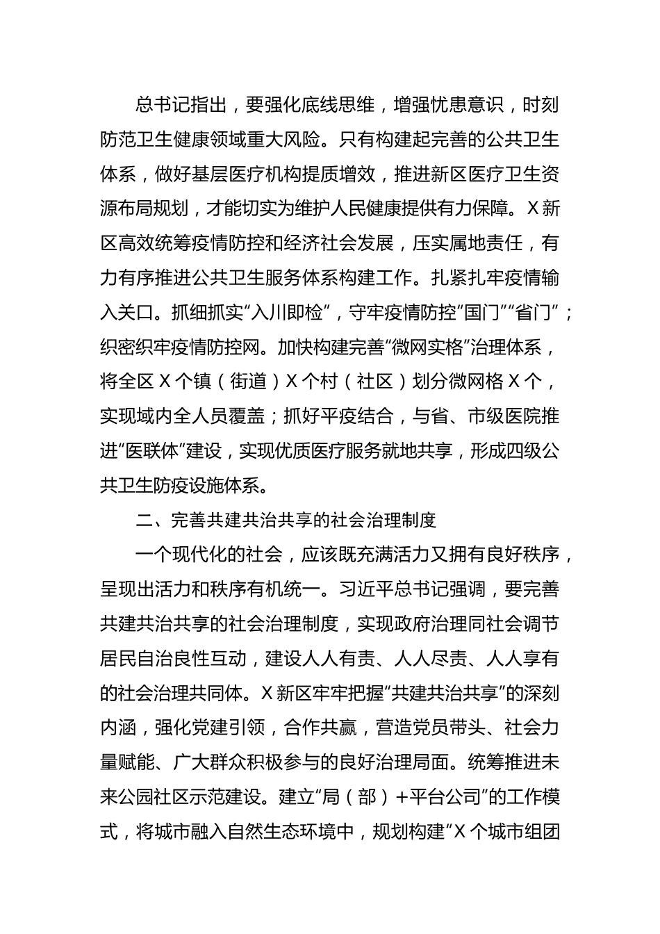 学习谈治国理政第四卷交流研讨发言.docx_第3页