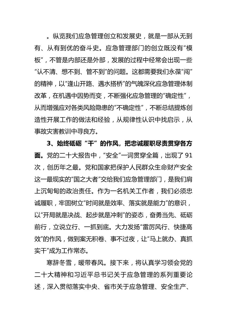 【研讨发言】“抗起新使命，谱写新篇章”主题大讨论活动发言提纲.docx_第3页