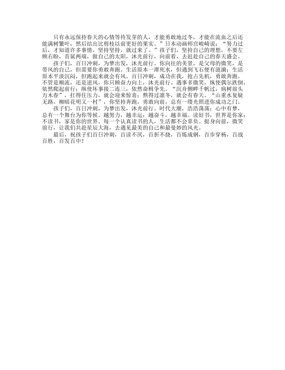 20230322：在某中学2023届百日冲刺誓师大会上的发言.docx_第2页