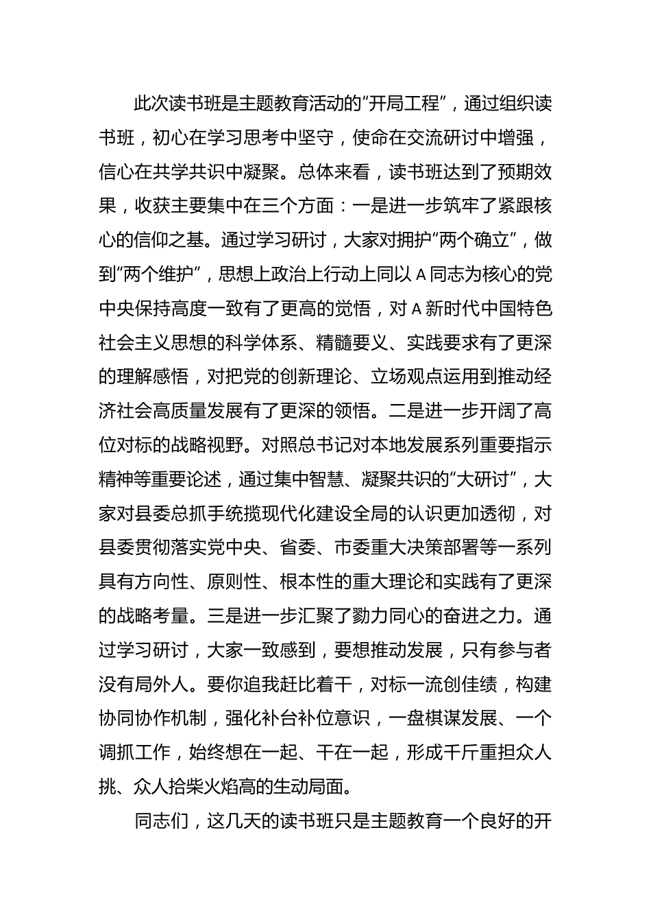 干部学员在主题教育读书班结业式上的讲话.docx_第2页