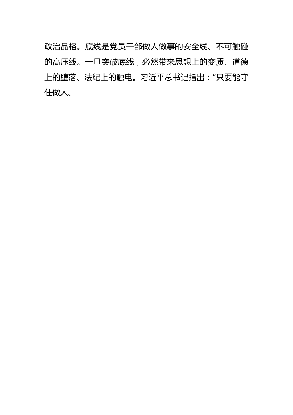 在以案为鉴以案促改警示教育大会上的讲话稿.docx_第2页