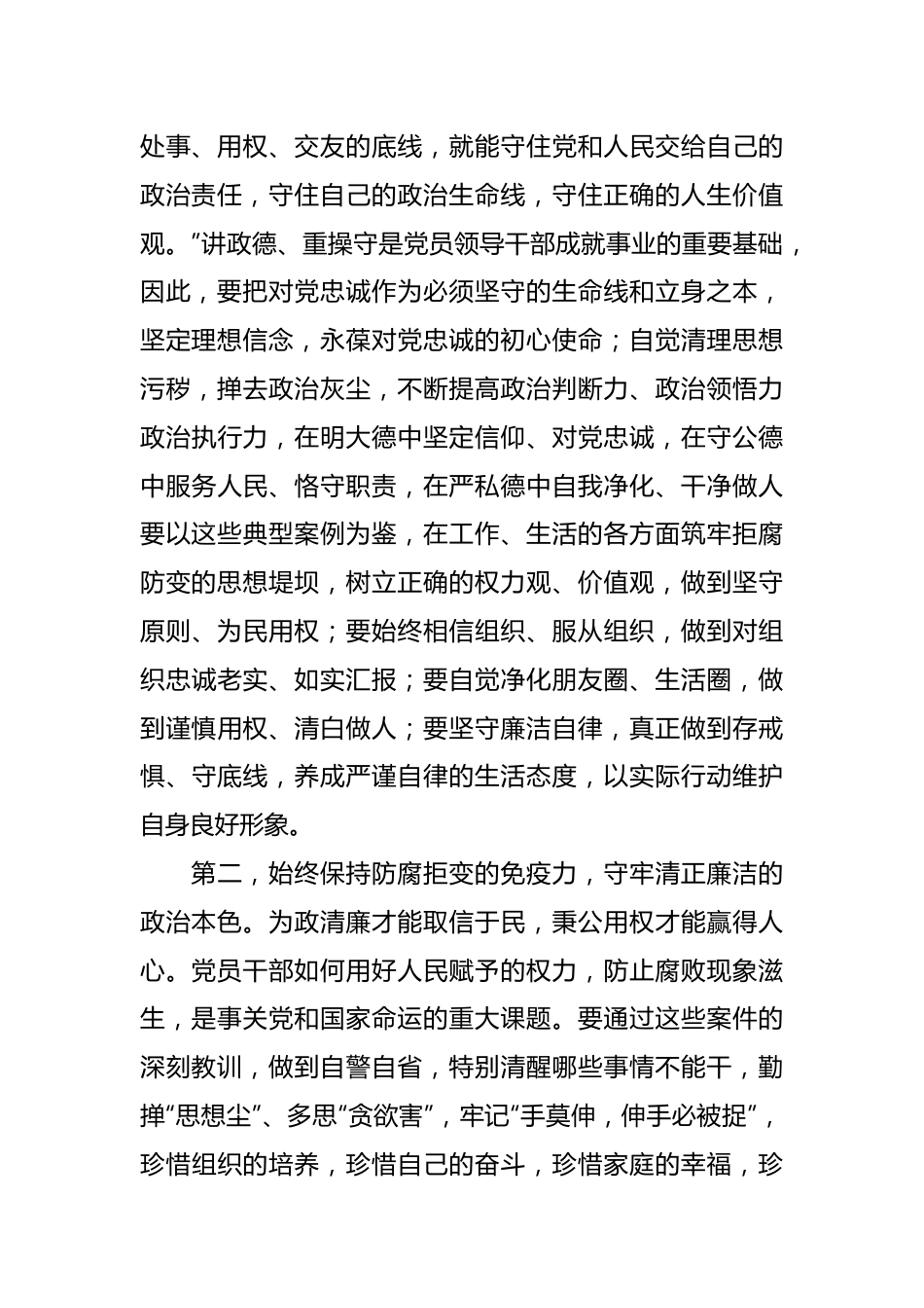 在以案为鉴以案促改警示教育大会上的讲话稿.docx_第3页