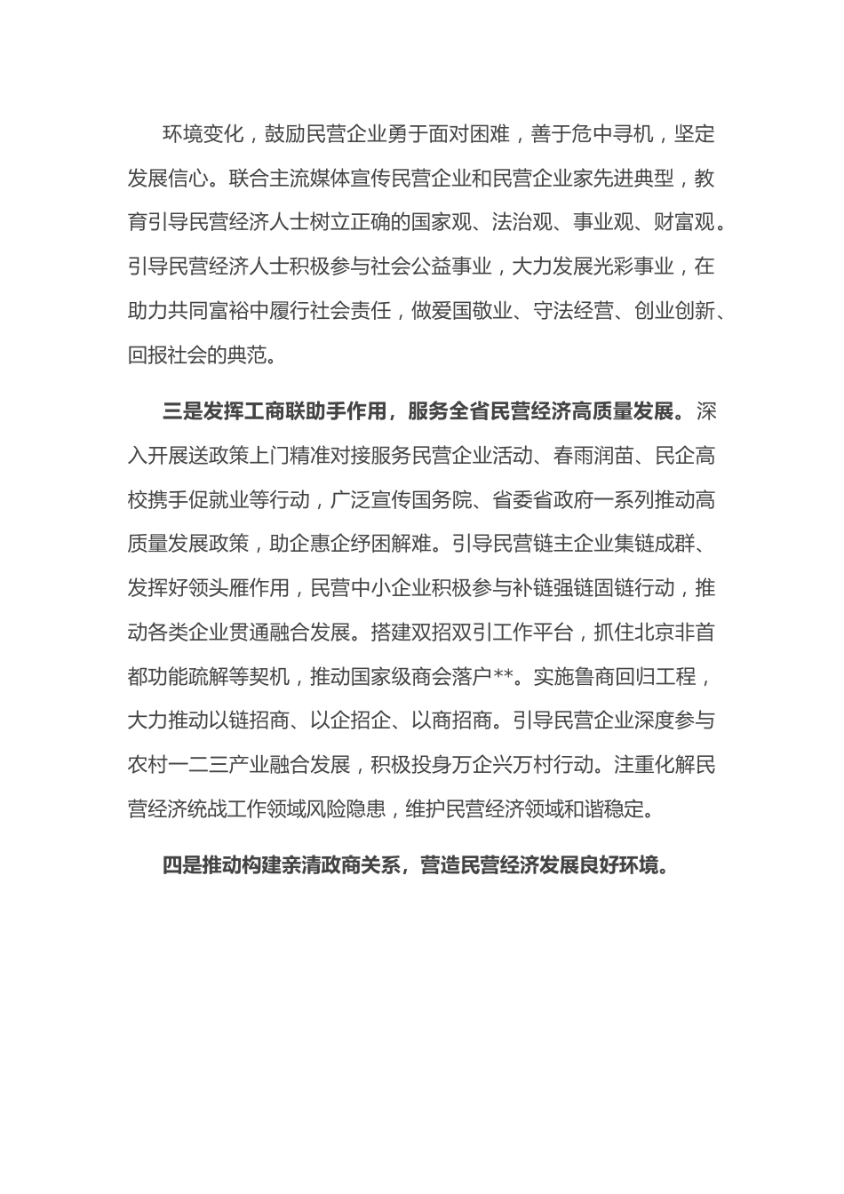 在全省民营经济高质量发展工作会议上的发言.docx_第3页