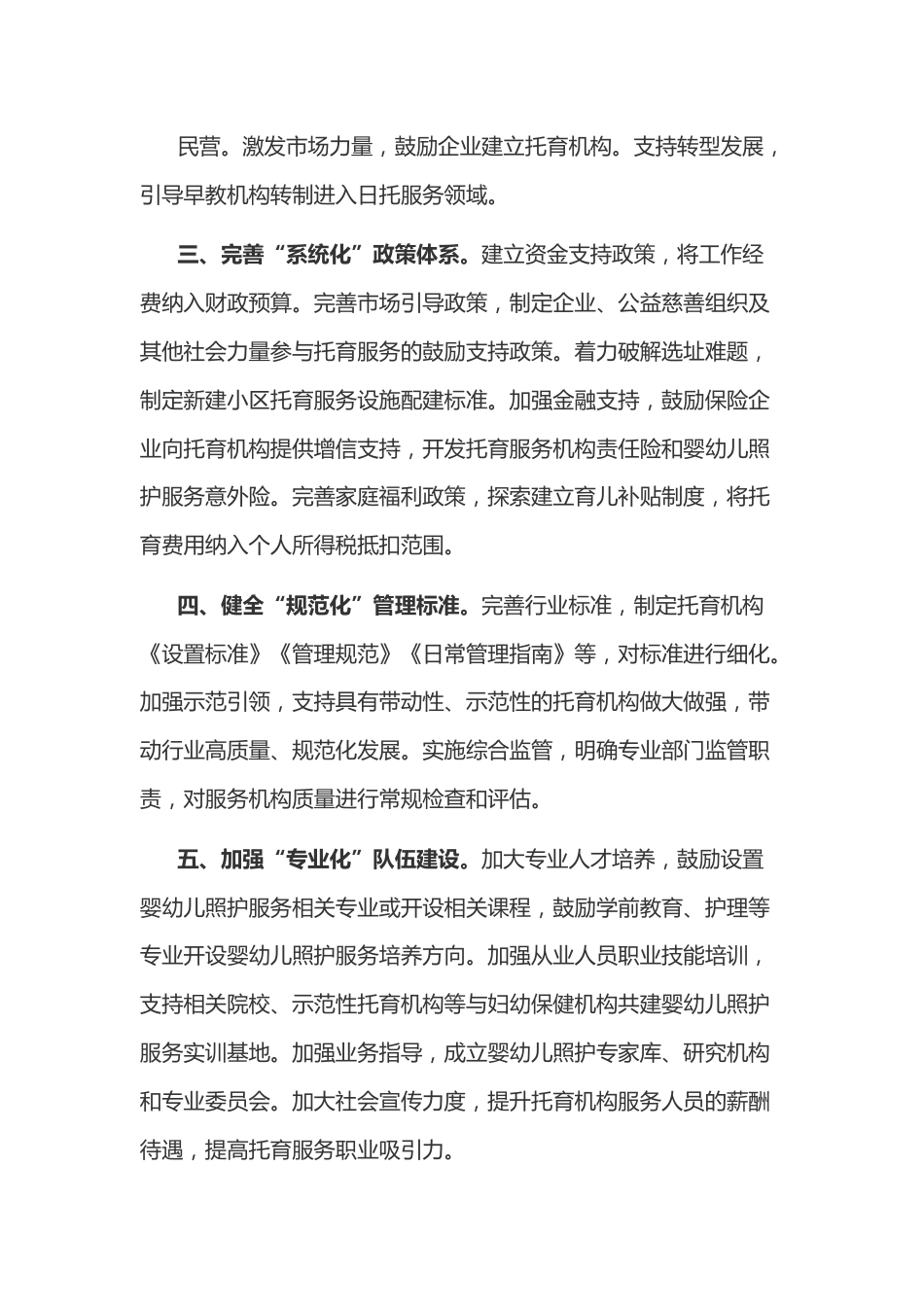 完善工作体系促进托育服务高质量发展——交流发言材料.docx_第3页