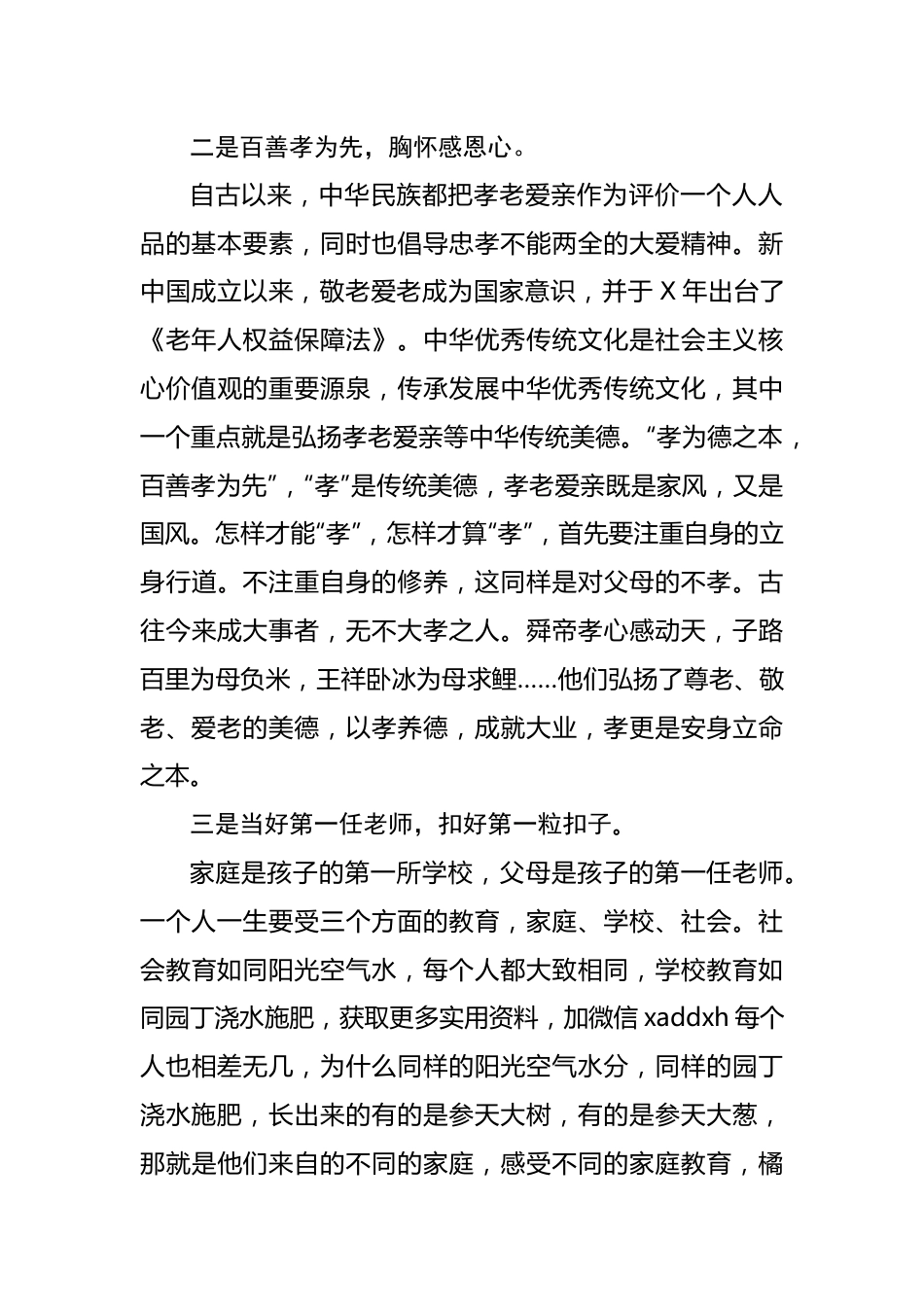 在全区清廉家庭建设动员会上的讲话提纲.docx_第3页