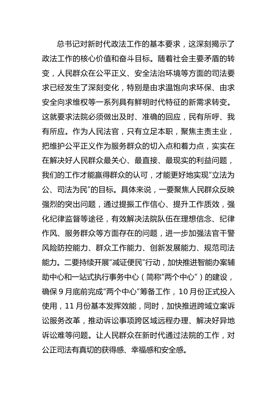 法院长在机关“能力作风建设年”活动专题读书班上的讲话.docx_第2页