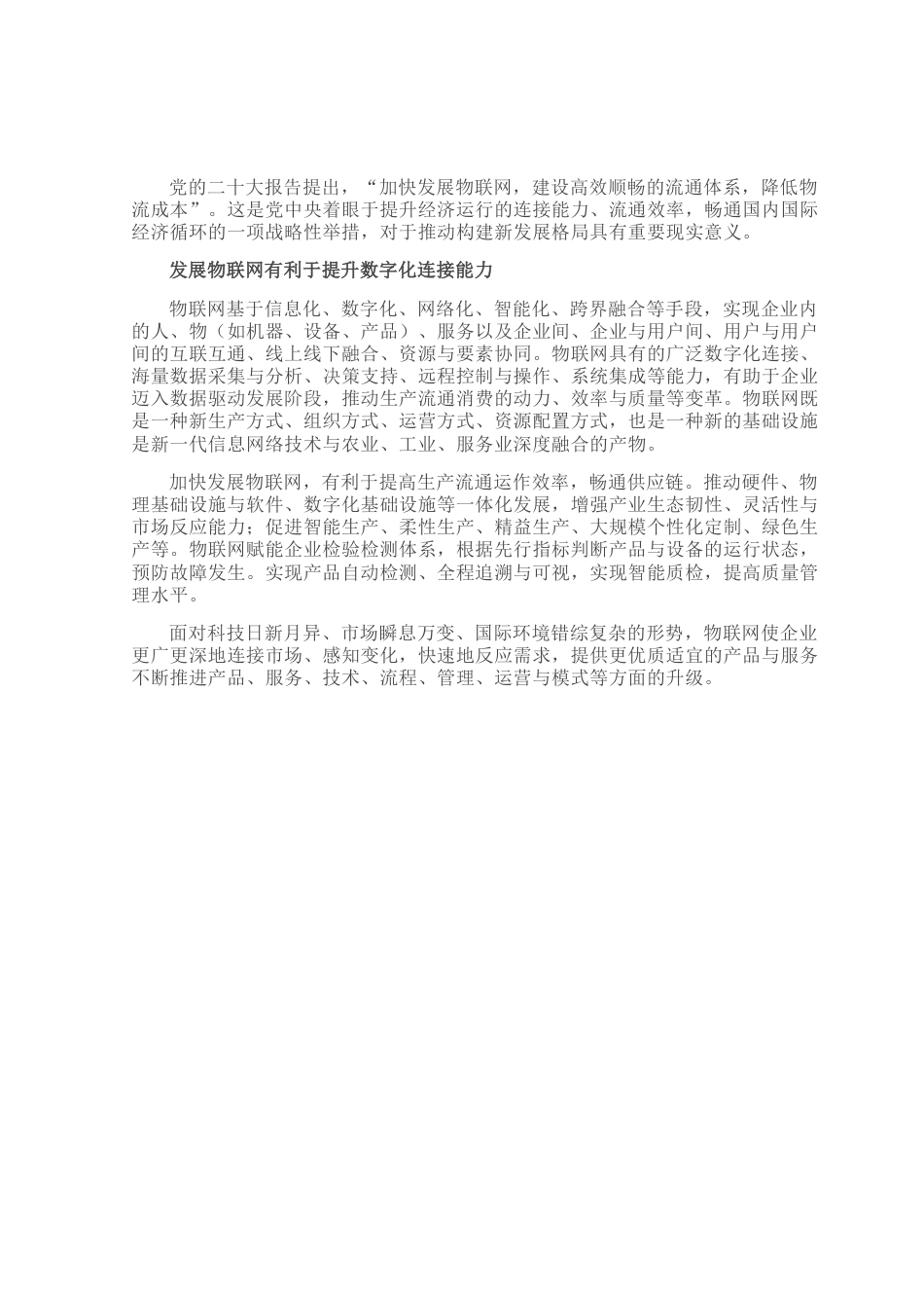 构筑新发展格局的强大循环基础.docx_第1页