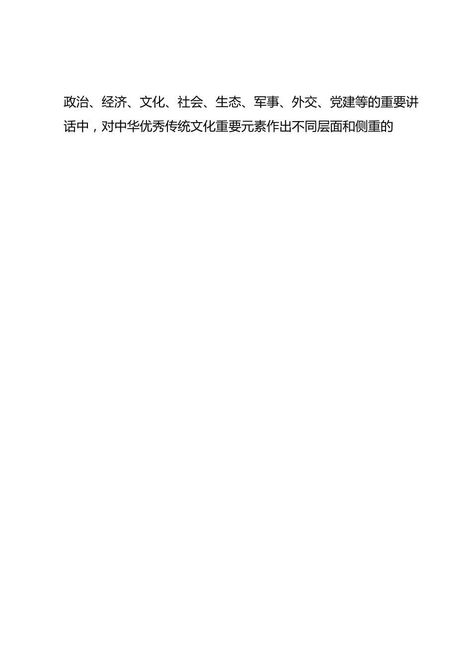 在全市文化传承发展暨文化强市建设座谈会上的发言材料.docx_第2页