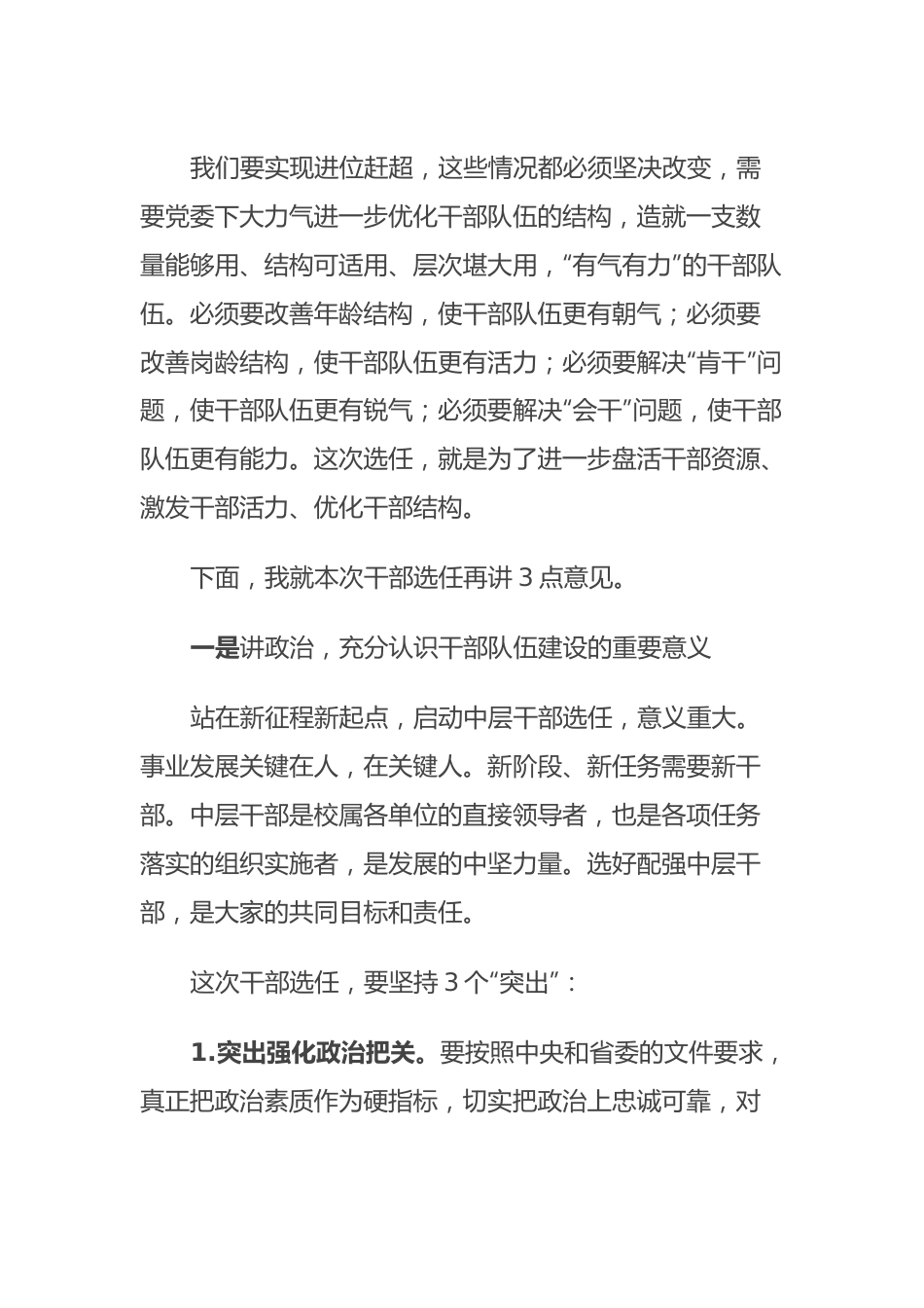 在干部选任工作动员会上的讲话.docx_第2页