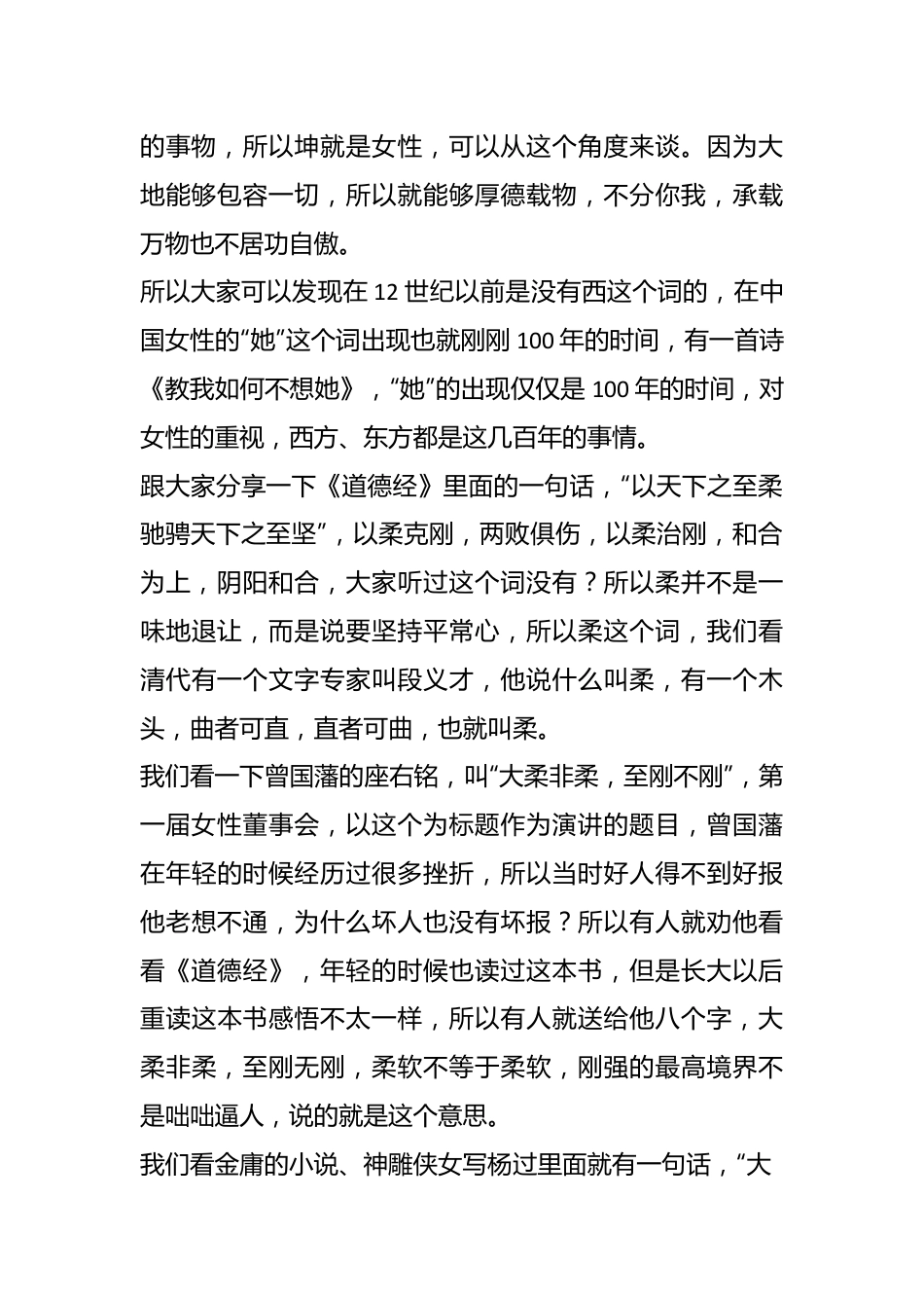 关于地方金融监督管理局局长在董事会多样性论坛上的讲话.docx_第3页