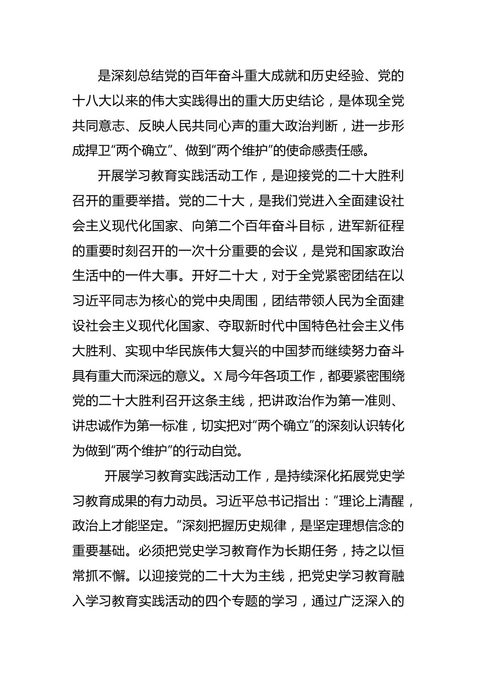 在“喜迎二十大+奋进新征程”学习教育实践活动动员部署会上的讲话.docx_第3页