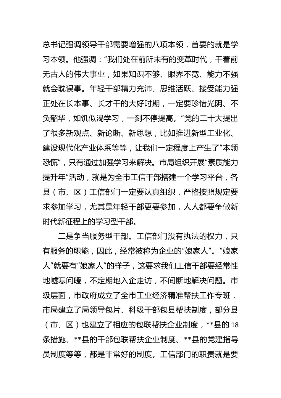 在“素质能力提升年”活动开班式上的主持讲话稿.docx_第2页