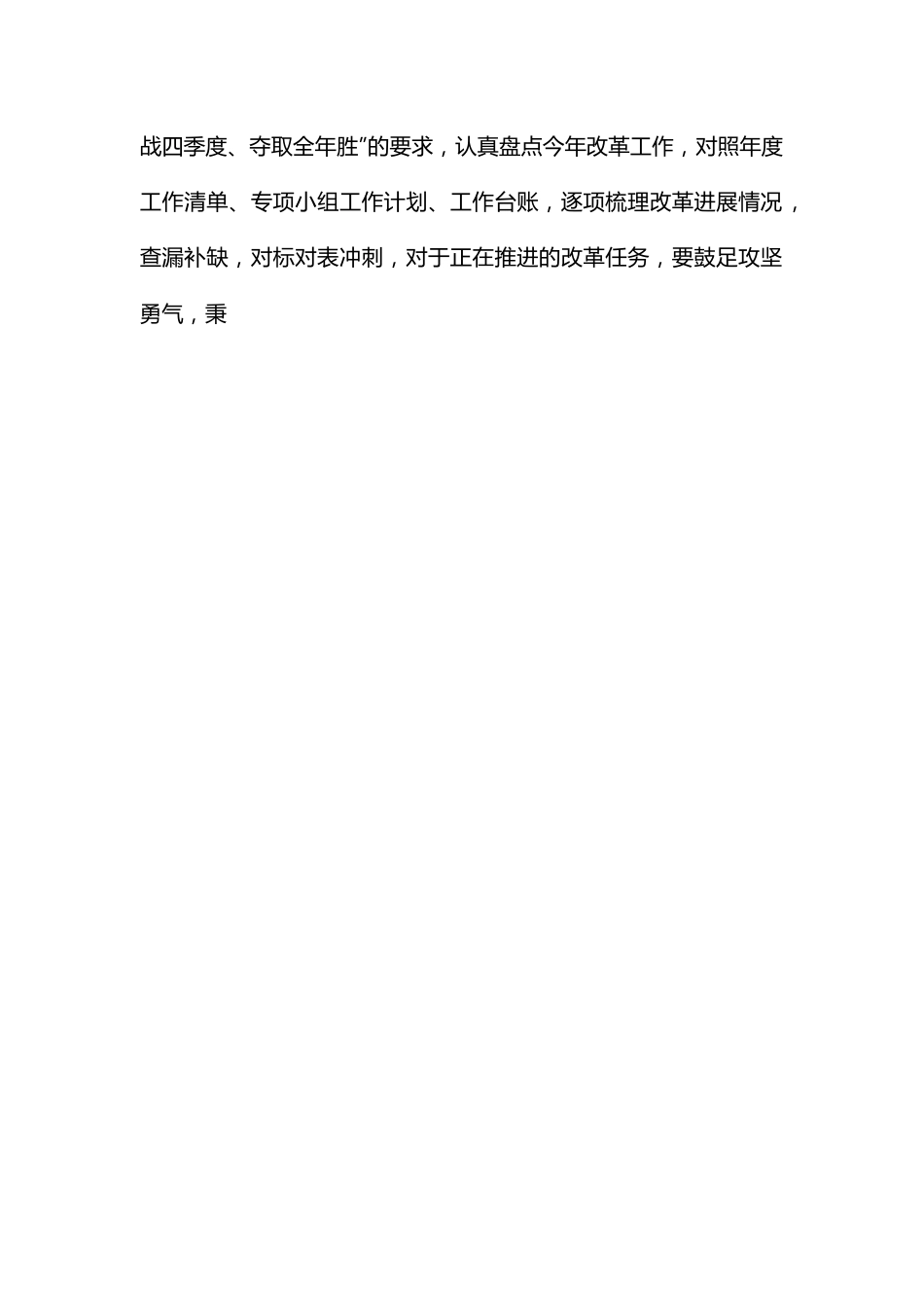 开发区深化改革会议总结讲话提纲.docx_第2页