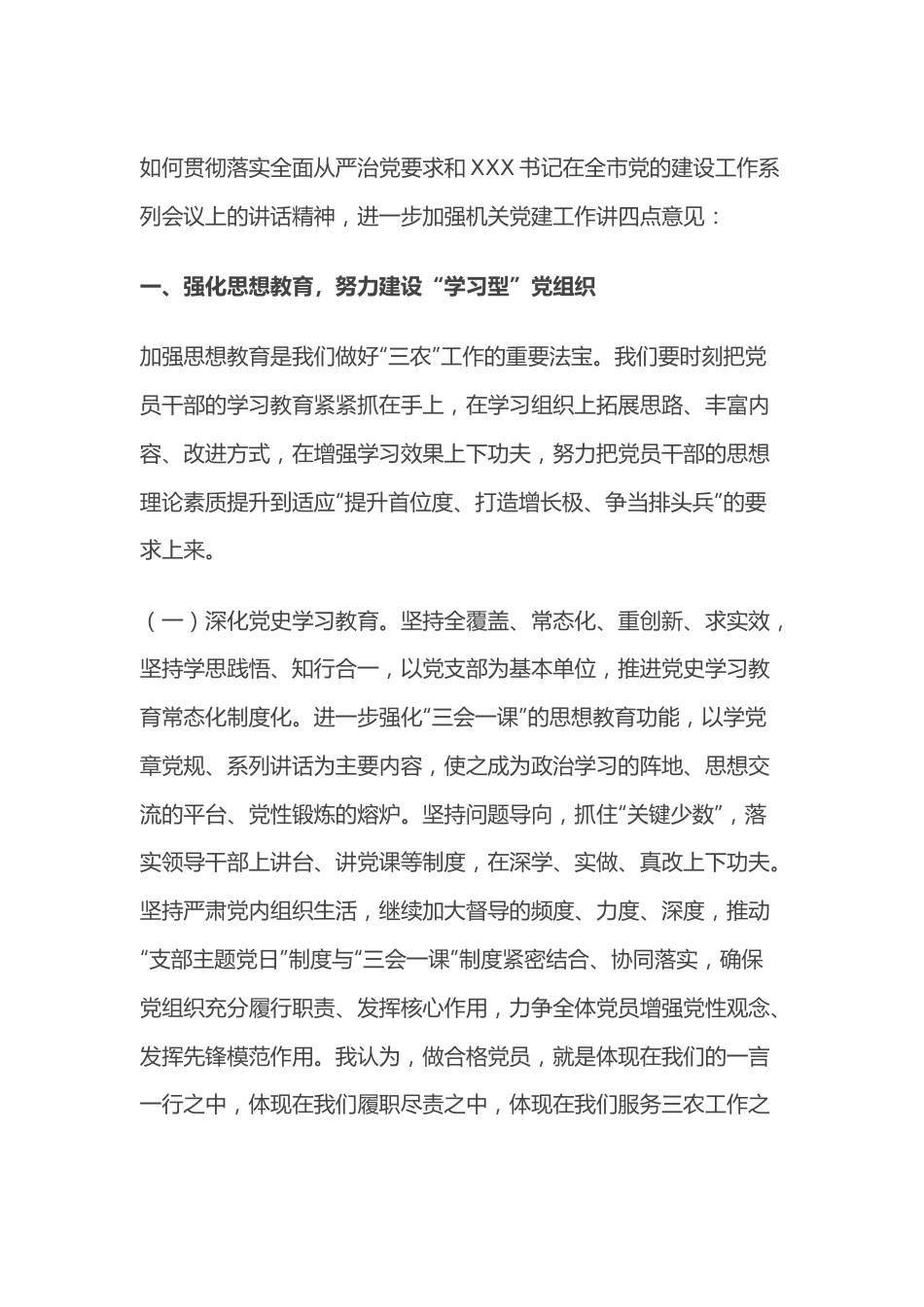 在市直农委系统党建工作会议上的讲话.docx_第3页