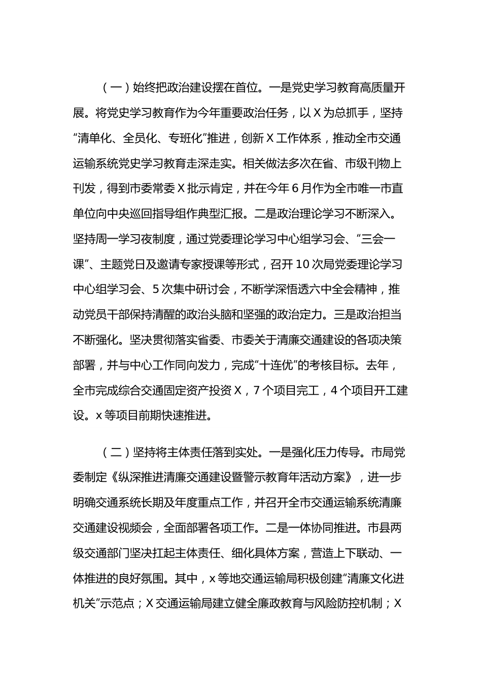 在全市交通运输系统清廉会议上的讲话.docx_第3页