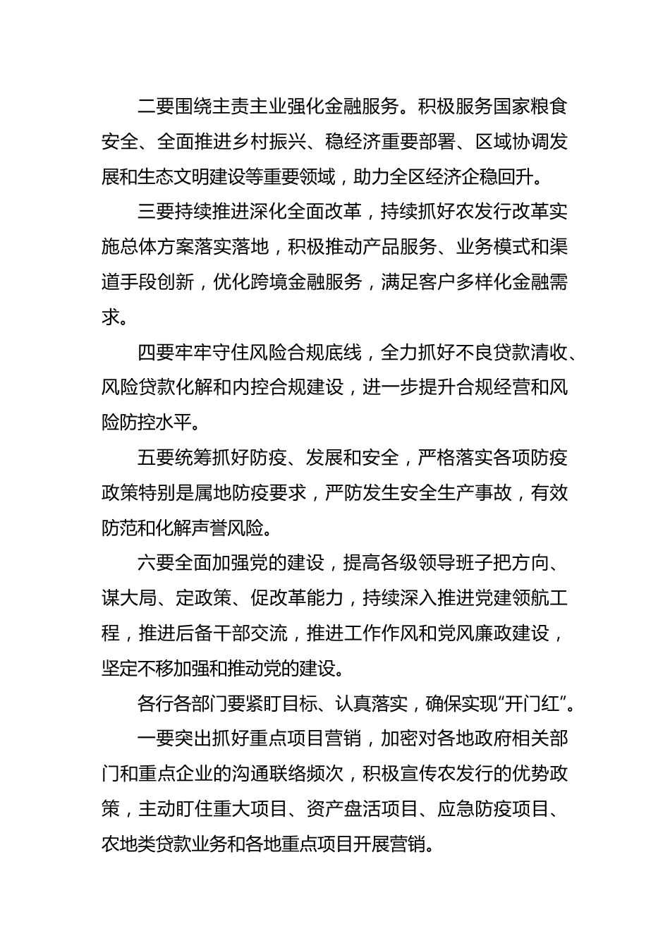 (3篇)银行务虚会讲话.docx_第2页