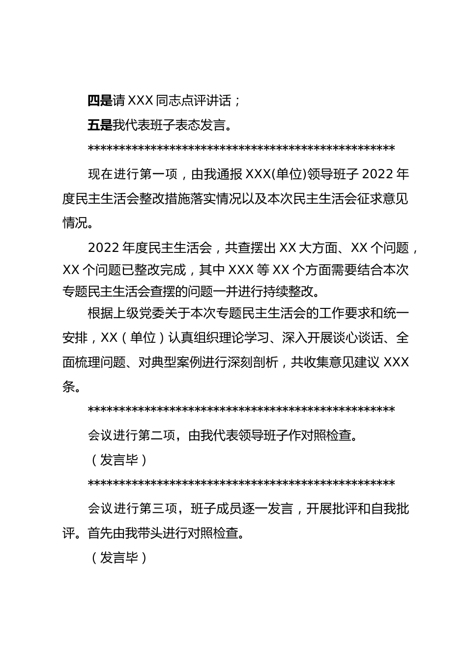 主题教育专题民主生活会主持词（参考模板）.doc_第3页