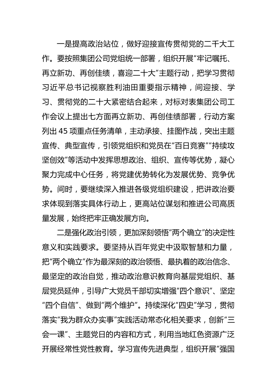 在集团2022年党建工作推进会上的讲话.docx_第2页