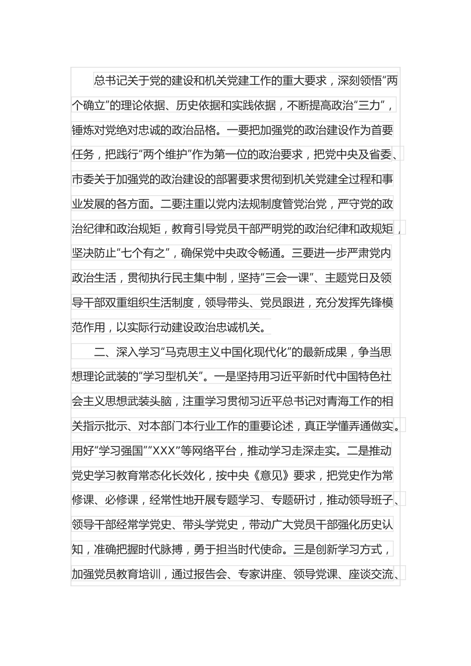 市直机关工委学习XX全会研讨发言材料.docx_第2页