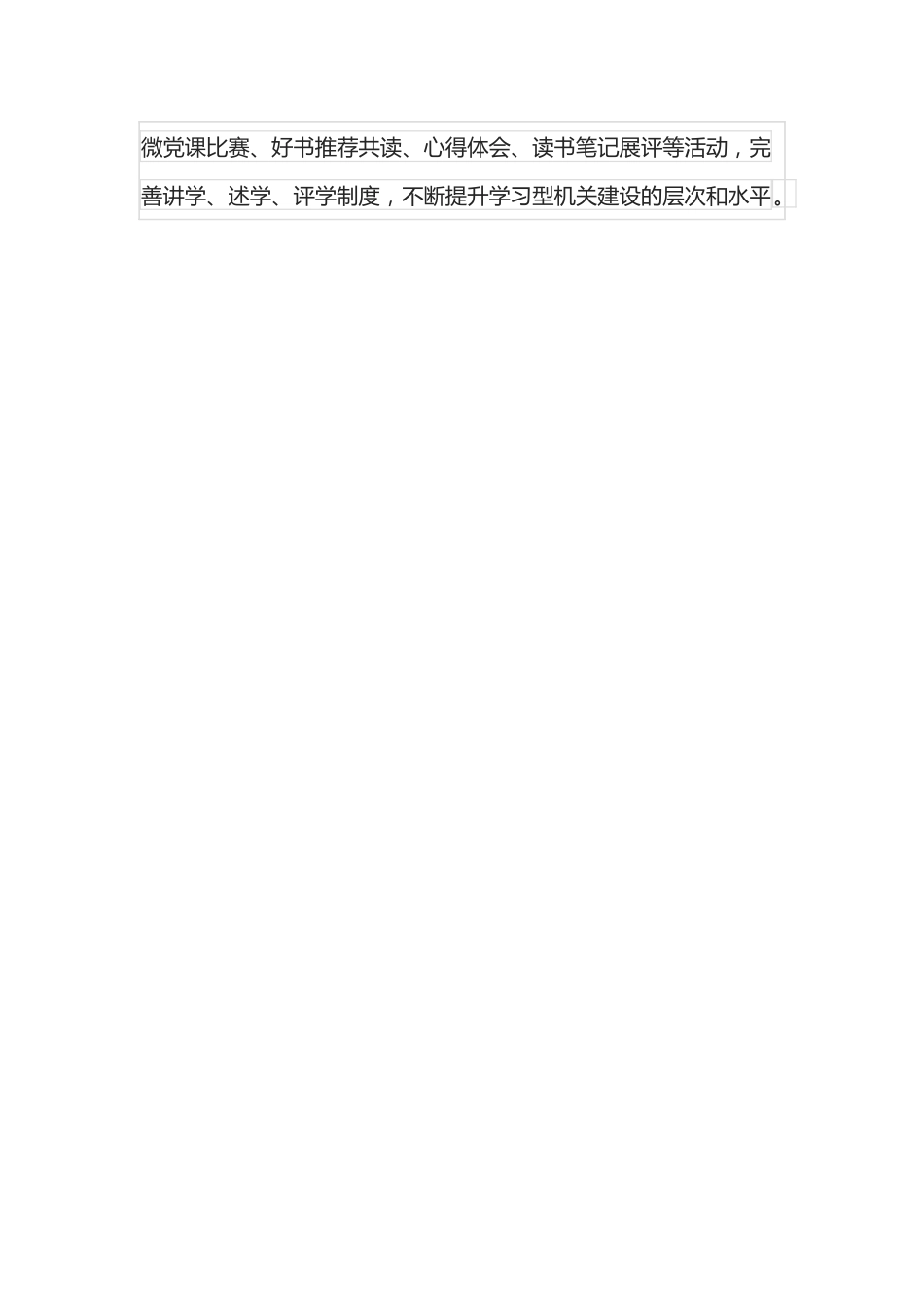 市直机关工委学习XX全会研讨发言材料.docx_第3页