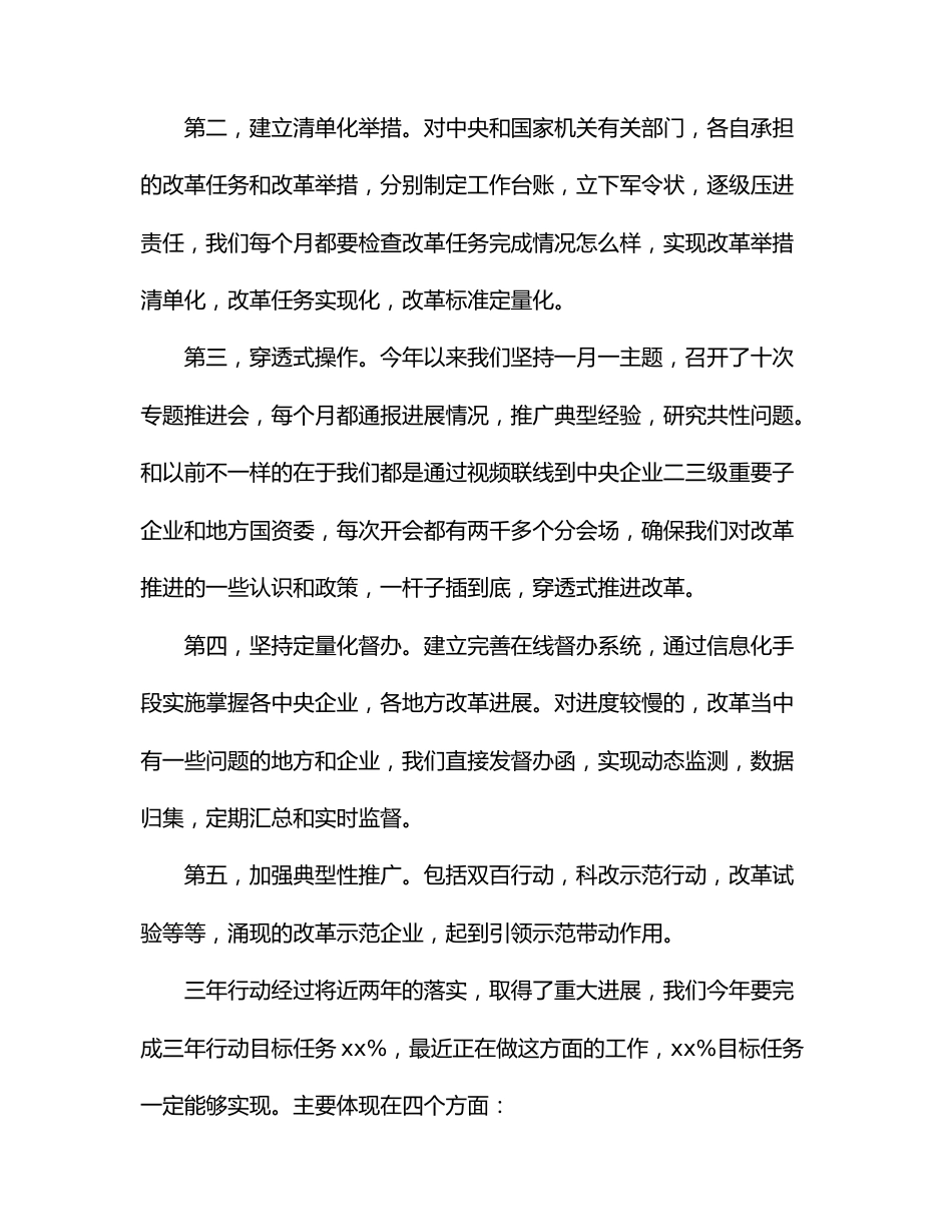 在企业改革发展峰会暨成果发布会上的致辞（范文）.docx_第2页