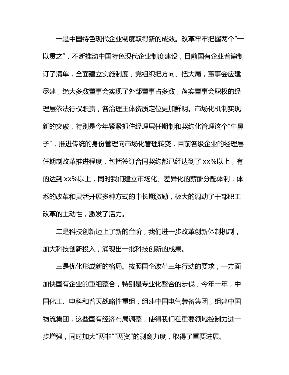 在企业改革发展峰会暨成果发布会上的致辞（范文）.docx_第3页