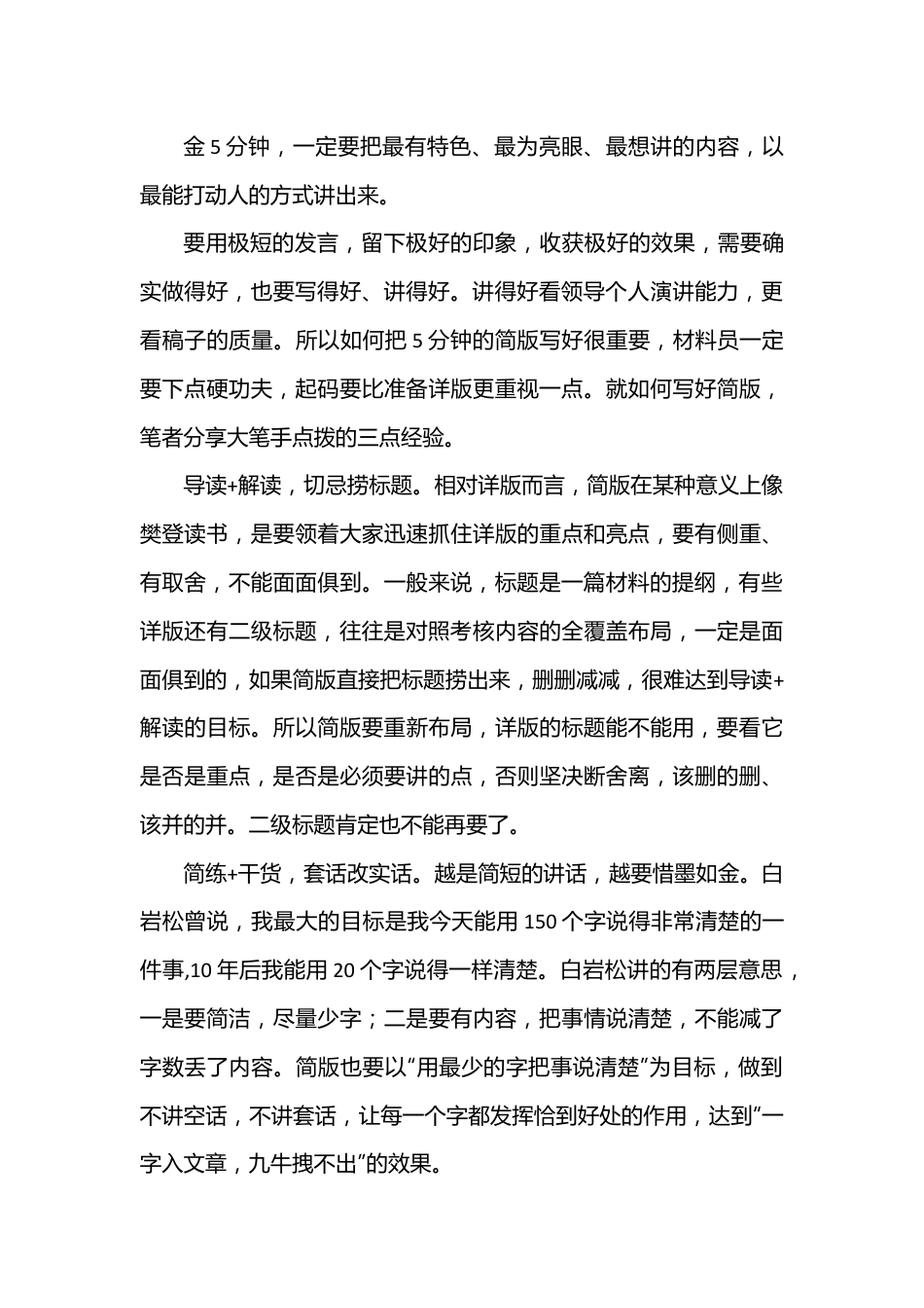 书记抓基层党建述职报告：发言简版更需下点硬功夫.docx_第3页