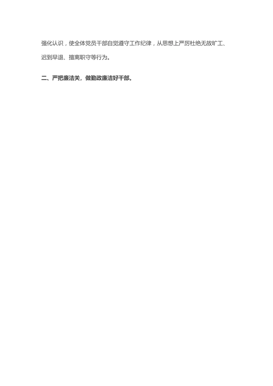 在党委理论学习中心组会议上的发言（党风廉政和干部队伍作风建设）.docx_第2页