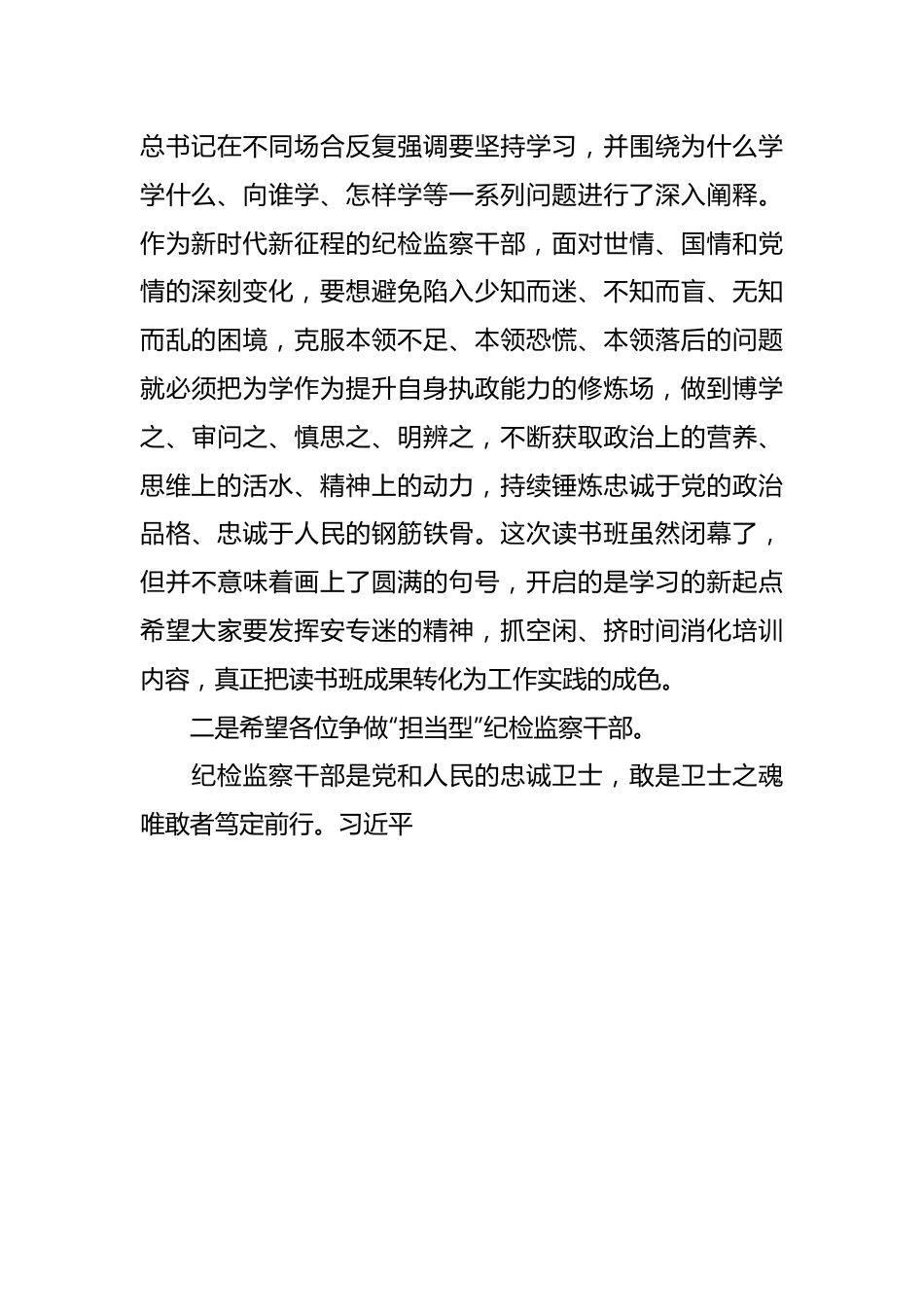 2023年教育整顿专题读书班闭幕式讲话稿.docx_第3页