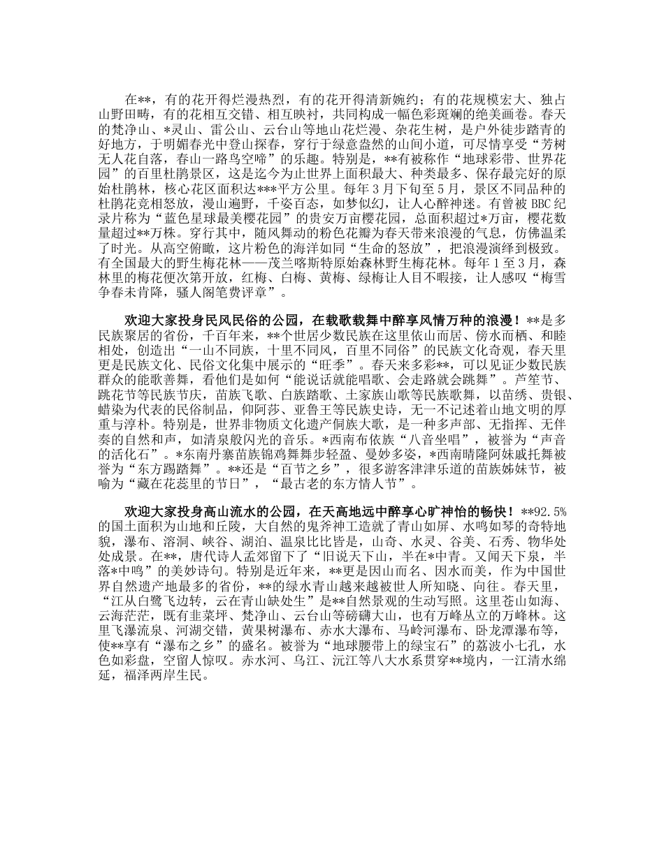 在2023年文旅宣传推广暨招商推介会上的致辞.docx_第2页