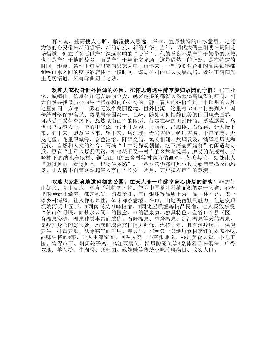 在2023年文旅宣传推广暨招商推介会上的致辞.docx_第3页