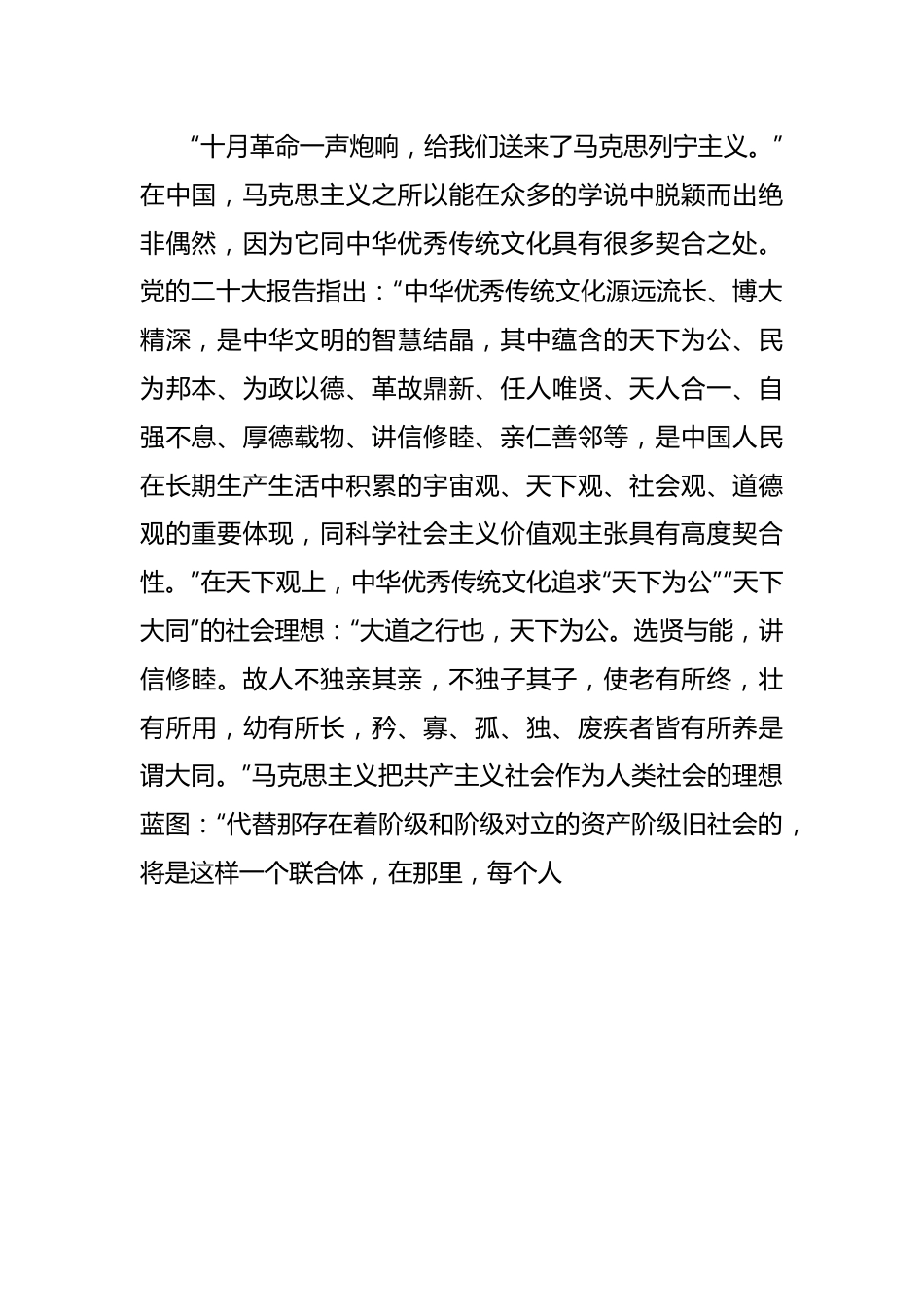 有关深刻领会“两个结合”重大意义理论研讨会上的发言.docx_第3页