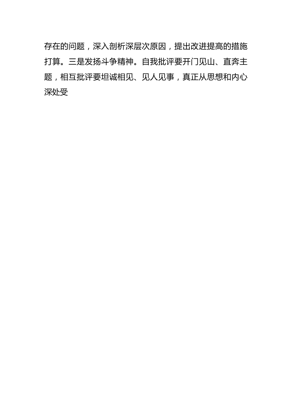 关于局党委在民主生活会主持讲话提纲.docx_第2页