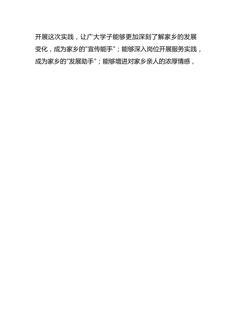 XX领导在大学生返乡社会实践活动对接会上的讲话.docx_第2页