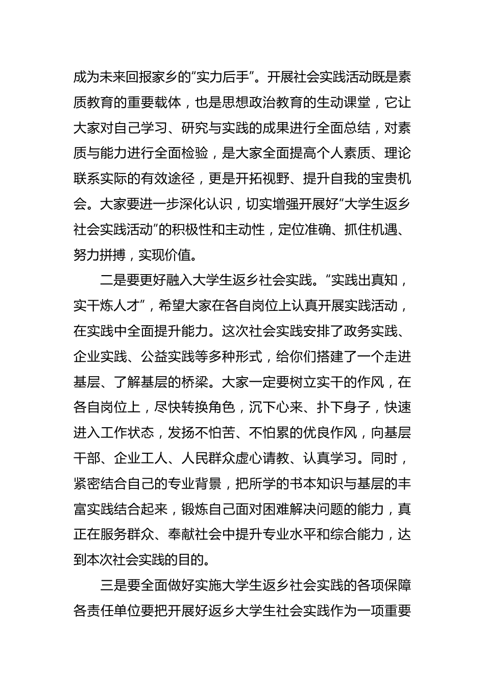 XX领导在大学生返乡社会实践活动对接会上的讲话.docx_第3页